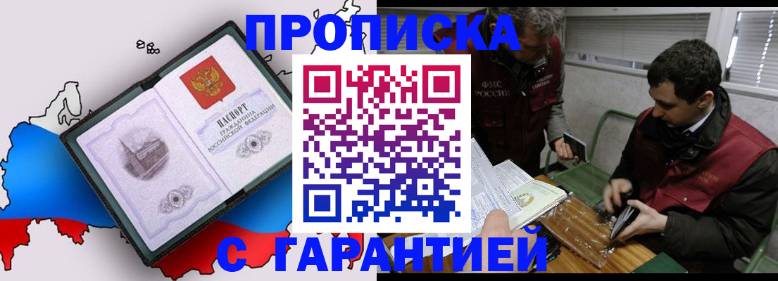 прописка для работы в Светогорске