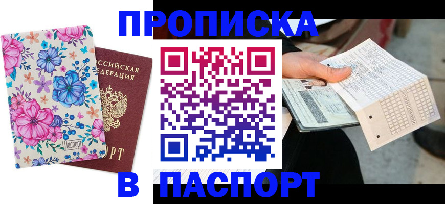 прописка штамп в Светогорске