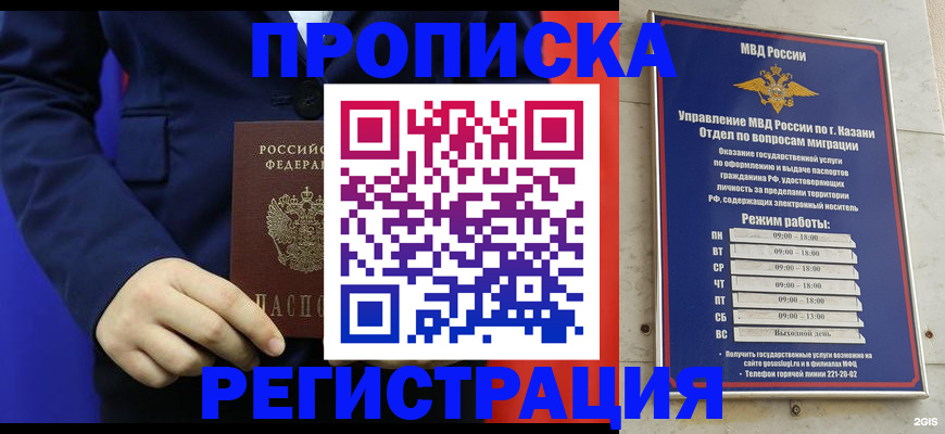 прописка ребенка в Светогорске
